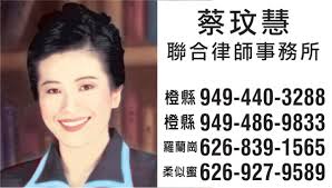 蔡玟慧律師事務所