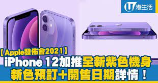 最新發佈的iphone手機是iphone 12系列，包括iphone 12、iphone 12 mini、iphone 12 pro以及iphone 12 pro max，該系列於2020年10月13日正式對外發佈。 Gyee3ixwuhwbm