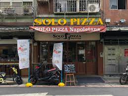 Solo Pizza Napoletana 》巷弄內的台北義式窯烤Pizza - 娜姐FOODELICIOUS
