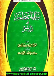 Asmaul husna, arti, keutamaan dan cara mengamalkannya.docx. Allah Names Isme Azam Asma Ul Husna Dua Pdf Urdu Book