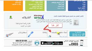 وزارة الموارد البشرية والتنمية الاجتماعيه. Ø·Ø±ÙŠÙ‚Ø© Ø§ÙŠØ¯Ø§Ø¹ Ø´ÙƒØ§ÙŠØ© Ù„Ø¯ÙŠ Ø§Ù„ØµÙ†Ø¯ÙˆÙ‚ Ø§Ù„ÙˆØ·Ù†ÙŠ Ù„Ù„Ø¶Ù…Ø§Ù† Ø§Ù„Ø§Ø¬ØªÙ…Ø§Ø¹ÙŠ Ø§Ù„Ù…ØºØ±Ø¨ÙŠ Cnss Ø§Ù„ÙˆØ±Ø´Ø© Ø§Ù„ØªÙ‚Ù†ÙŠØ©