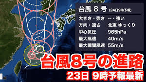 Check spelling or type a new query. å¼·ã„å°é¢¨8å· æ²–ç¸„æœ¬å³¶ã‚‚ã¾ã‚‚ãªãå¼·é¢¨åŸŸã« ã‚¦ã‚§ã‚¶ãƒ¼ãƒ‹ãƒ¥ãƒ¼ã‚¹ Youtube