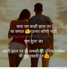 Hurt Touching Status In Marathi Hover Me You can express your love with love messages and sms. hurt touching status in marathi hover me