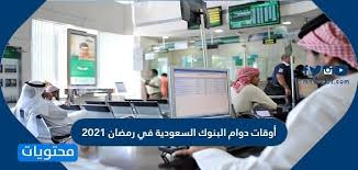 يُقصد بالفائدة ما نتج وكسبهُ الإنسان من غير مالٍ؛ كالميراث، والعطيّة، وأمّا في الاصطلاح المصرفيّ: Ø£ÙˆÙ‚Ø§Øª Ø¯ÙˆØ§Ù… Ø§Ù„Ø¨Ù†ÙˆÙƒ Ø§Ù„Ø³Ø¹ÙˆØ¯ÙŠØ© ÙÙŠ Ø±Ù…Ø¶Ø§Ù† 1442 2021