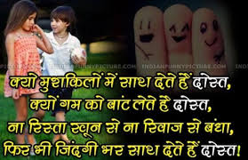 Happy Friendship Day Quotes Sms In Hindi Image Quotes At Relatably Com सुख आये शांति आये आपके जीवन में, समृधि आये खुशियां आये sad shayari on dosti | broken friendship sms in hindi. happy friendship day quotes sms in