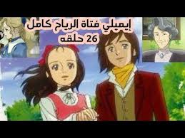 إيميلي فتاة الرياح كامل Full Hd Emile Of New Moon Youtube New Moon Full Hd Fictional Characters