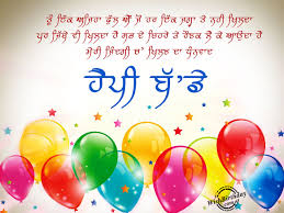 Birthday Wishes In Punjabi Birthday Images Pictures All you wish is to try giving them the feeling of love that you possess for them and select the most effective words that strike your mind whereas.