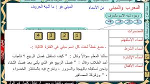المعرب والمبني من الأسماء ـ الدرس الثالث ـ للصف الأول الثانوي Youtube