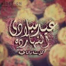 كل سنة وانا طيبة happy birthday pictures happy birthday images its my birthday