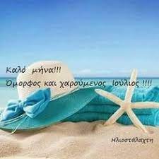 Καρτεσ απεριοριστων διαδρομων οασθ ιουλιοσ 2021. 14 Ioylios Ideas Eikones Kartes Swsibio