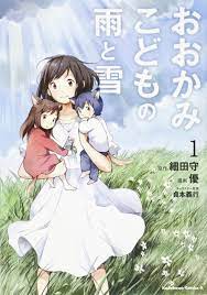 おおかみこどもの雨と雪 (1) (カドカワコミックス・エース) | 優, 細田 守 |本 | 通販 | Amazon