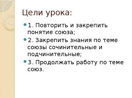 Тысячи заданий с решениями для подготовки к егэ—2021 по всем предметам. Prezentaciya Podchinitelnye Soyuzy Prezentaciya K Uroku Russkogo Yazyka Na Temu Soyuzy Sochinitelnye I Podchinitelnye