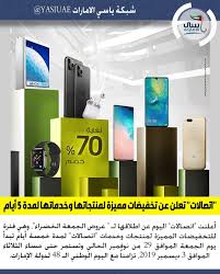 Pin By شبكة ياسي الامارات الإخبارية On Yasiuae In 2020 Sos Electronic Products Phone