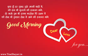 We already have a huge collection of beautiful good morning images for whatsapp. Romantic Good Morning Wishes For Gf Bf Couple Hindi Love Shayari Images