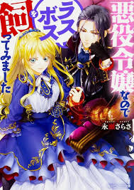 Akuyaku Reijo Nanode Rasubosu O Katte Mimashita Novel Updates With Images Shojo Manga Manga Story Manga Cosplay