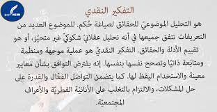التفكير النقدي بالإنجليزية Critical Libu ليبو ⵍⵉⴱⵓ Facebook