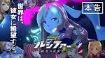 モンスターストライク THE MOVIE ルシファー 絶望の夜明け