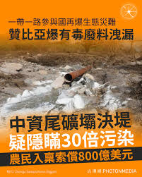 數以千萬公升廢料污染生命之河贊比亞銅帶農民狀告中企索償800億美元】 📌全文：連結於Story📌 非洲內陸國家贊比亞再爆環境爭議。今年2月，北部銅帶省（Copperbelt  Province）發生大規模有毒採礦廢料洩漏，嚴重污染河流、摧毀農作物和威脅居民健康後，超過200名佃農和居民 ...