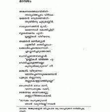Malayalam Poem Mambazham Poems Lyrics Malayalam Poems