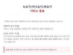 마나토끼 서비스 영구종료 - 숲(SOOP) - 에펨코리아