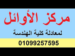 10 النظرية ذات الحدين معادلة كلية الهندسة Youtube