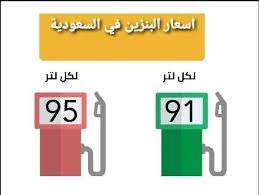 أرامكو تعلن أسعار البنزين الجديدة لشهر فبراير. Ù…ØªØ§Ø¨Ø¹ Ø© Ø³Ø¹Ø± Ø§Ù„Ø¨Ù†Ø²ÙŠÙ† Ù„Ø´Ù‡Ø± Ù…Ø§Ø±Ø³ 2021 Ø¨Ø¹Ø¯ Ù…Ø±Ø§Ø¬Ø¹Ø© Saudi Aramco Ù„Ù…Ø¹Ø±ÙØ© Ø§Ø³Ø¹Ø§Ø± Ø¨Ù†Ø²ÙŠÙ† 91 Ùˆ95 Ø§Ù„Ø¬Ø¯ÙŠØ¯Ø© Ø¥Ù‚Ø±Ø£ Ù†ÙŠÙˆØ²