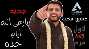 أخيرآ أليكم جديد لفنان الغربه حسين محب تقول مليون ياويله حصريآ 2019 Youtube