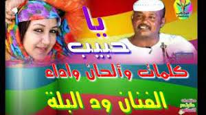 Check spelling or type a new query. Ø¬Ø¯ÙŠØ¯ Ø§Ù„ÙÙ†Ø§Ù† ÙˆØ¯Ø§Ù„Ø¨Ù„Ø© ÙŠØ§Ø­Ø¨ÙŠØ¨ Youtube