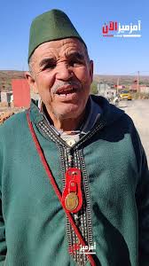 □ إنّا لله وإنّا إليهِ رَاجعُون .. وفاة أحمد الحضراتي باشا أمزميز السابق  بعد صراع مع المرض توفي، صباح يوم الإثنين 26 ماي 2025، أحمد الحضراتي، الباشا  السابق لمدينة أمزميز إقليم الحوز،