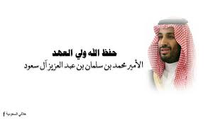 الأمير خالد بن فرحان آل سعود يزعم أن ولي العهد السعودي وراء مقتل خاشقجي… Ù…Ø­Ø¨ÙŠ Ø§Ù„Ø£Ù…ÙŠØ± Ù…Ø­Ù…Ø¯ Ø¨Ù† Ø³Ù„Ù…Ø§Ù† Ø¨Ù† Ø¹Ø¨Ø¯ Ø§Ù„Ø¹Ø²ÙŠØ² Ø¢Ù„ Ø³Ø¹ÙˆØ¯ Home Facebook