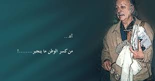 الشاعر العراقي مظفر النواب My World Life Quotes Life