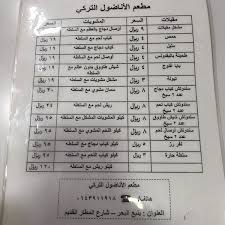 مطعم الاناضول التركي