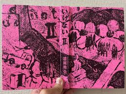 道尾秀介『いけないⅡ』（後半ネタバレあり）写真の意味の考察・真相、あらすじ・感想｜最後の１ページで物語が一変する体験型ミステリ第２弾。 |  曖昧な読書感想文