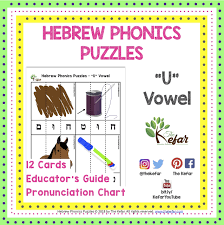 hebrew phonics puzzles shuruk the kefar