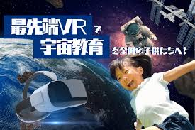 最先端VRで宇宙教育を全国の子供たちへ！～宇宙に興味を持つ子供たちを増やしたい！！～】株式会社amulapo、クラウドファンディングを開始 | 株式会社amulapoのプレスリリース