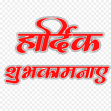 Marathi Text It is a very clean transparent background image and its resolution is 1024x1024 , please mark the image source when quoting it. marathi text