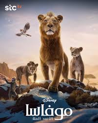 stc tv on X: معًا من البداية حتى النهاية 🦁 فيلم موفاسا: الأسد الملك يعرض  الآن على stctv 📺 t.cozQVPUZ4I7g  X