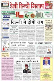 Here you can read latest hindi news from telangana city based on current affairs including business, politics, election, education, crime and more. Hindi Milap Epaper à¤¹ à¤¦ à¤¸à¤® à¤š à¤° à¤'à¤¨à¤² à¤‡à¤¨ à¤ª à¤° à¤Ÿà¤² Hindi News Portal Hyderabad