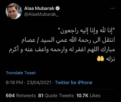 A توفي عصام الدين مبارك الشقيق الأصغر للرئيس الراحل حسني مبارك، صباح اليوم، جراء وعكة صحية. U1g9jvwlm95ppm