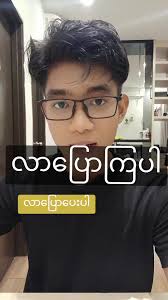 လာပြောကြပါ ♦️▶ Facebookမှာဆိုရင် " Learn Malay Speaking with William "  ဆိုတဲ့နာမည်နဲ့ ♦️➡ YouTubeမှာဆိုရင် " William Nay