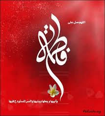 اللهم صلي على فاطمة الزهراء Islamic Calligraphy Painting Caligraphy Art Calligraphy Painting