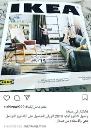 كتالوج ايكيا