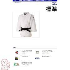 Mizuno Judo gi IJF Approved National Team Model 22JA8A0101 White 2.5 New |  eBay