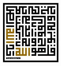Contoh kaligrafi khot kufi inna akromakum inndallaahi atqokum. Khat E Kufi