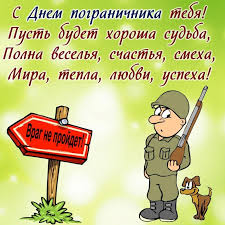 На этой страничке представлены открытки на день пограничника. S Dnem Pogranichnika 2020 Ukraina Luchshie Pozdravleniya S Dnem Pogranichnika Kartinki Otkrytki Unian