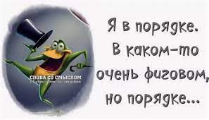 Прикольные статусы со смыслом жизни - Афоризмо.ru