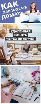 Работа в интернете на дому украина. Internet Rabota Raboty Internet Shkolniki
