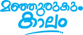 Writing fonts include both printing and cursive styles and is less artistic than formal calligraphy. Free Download Malayalam New Fonts Free Best Download Font Script 888887