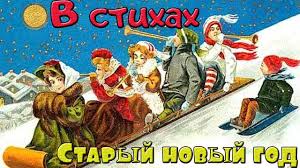 Лучшие поздравления на старый новый год 2017. Privitannya Zi Starim Novim Rokom U Virshah Korotki Prikolni I Smishni Znaj Yua
