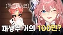 마린의 '그 춤'을 춘 루이 영상이 떡상했다고?! - YouTube